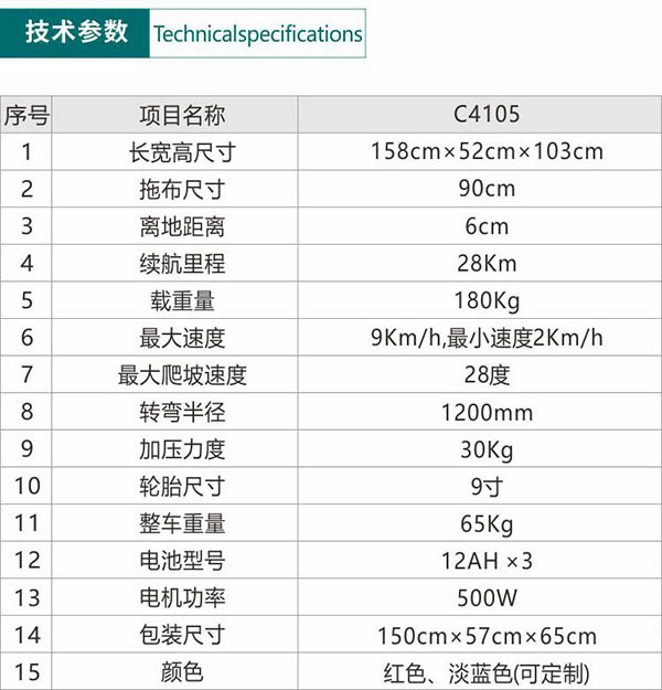 电动夏河尘推车C4105